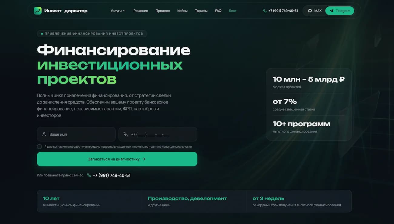 Первый экран сайта Invest Director — финансирование инвестпроектов