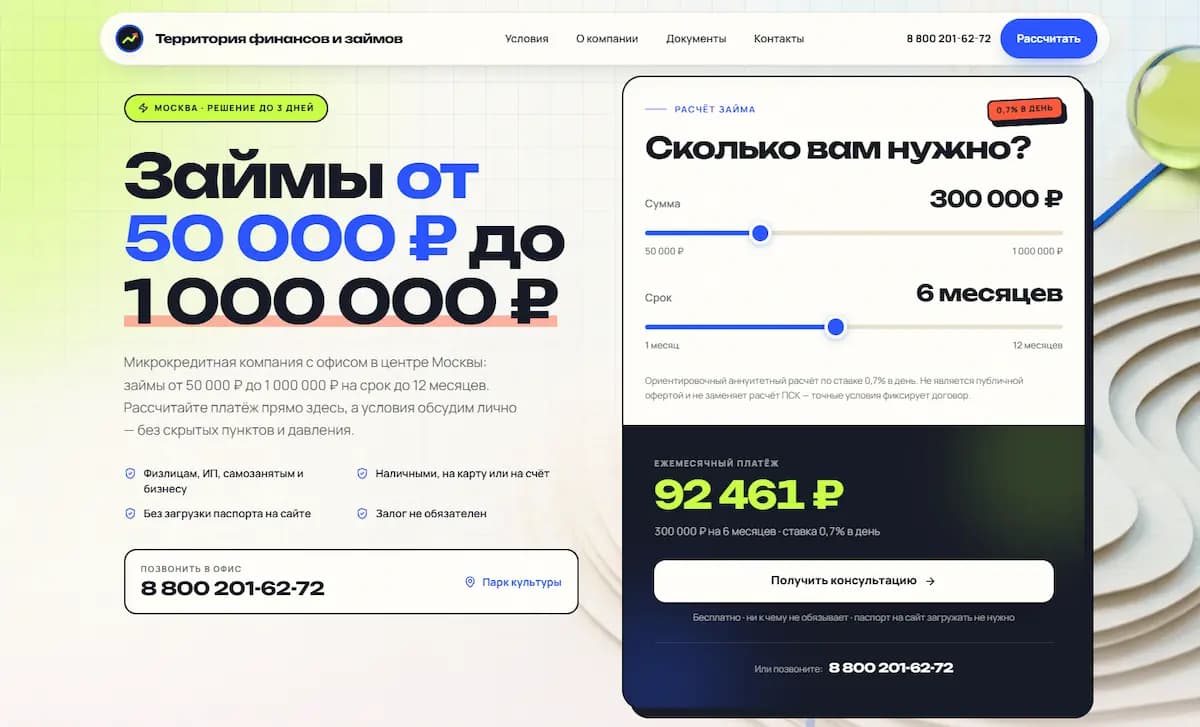 Первый экран сайта Территория финансов — микрозаймы в москве