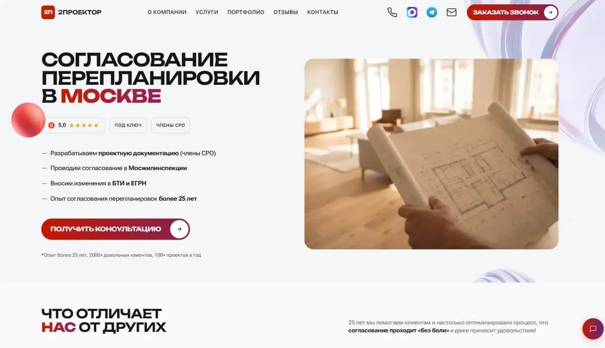 Первый экран сайта mosreplanpro.ru