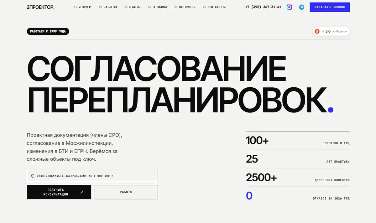 Первый экран сайта msk-propereplan.ru