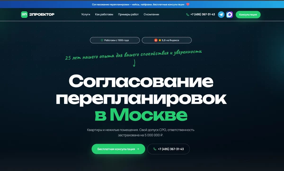 Первый экран сайта msk-proreplan.ru
