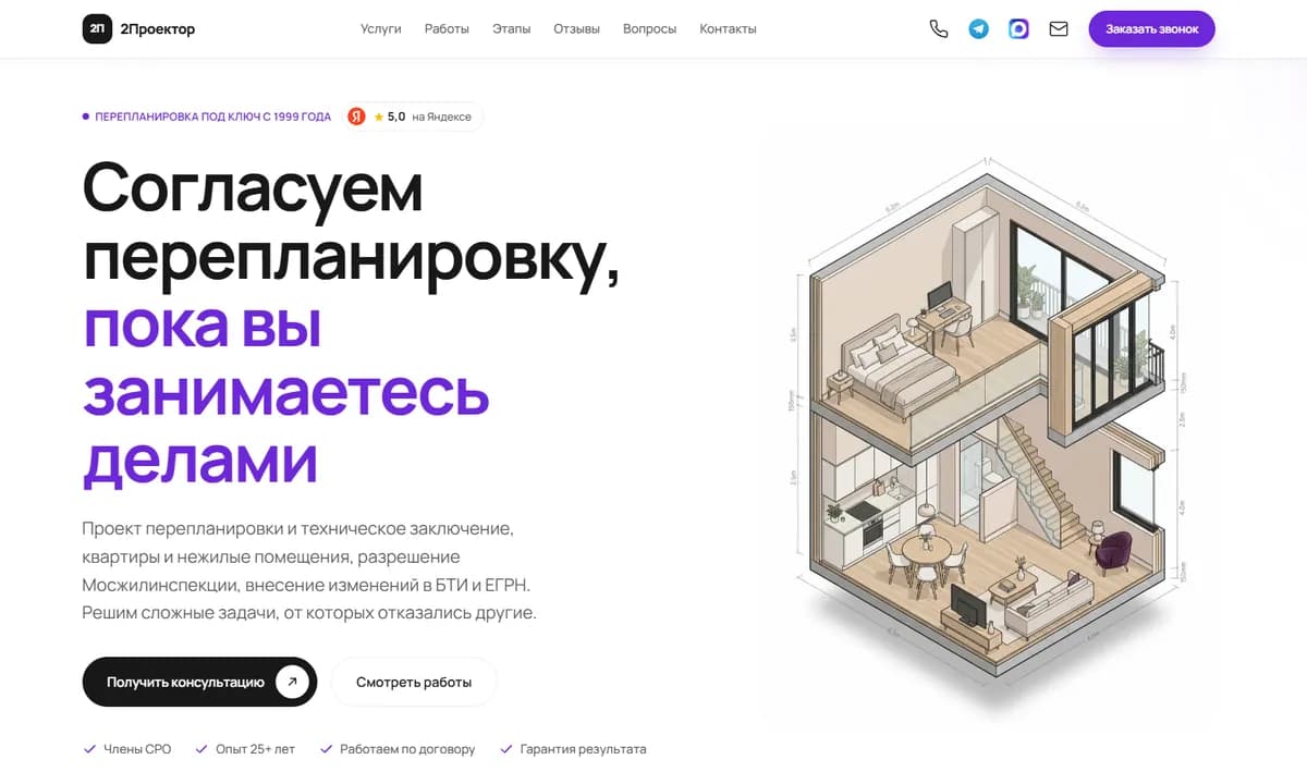 Первый экран сайта pereplanirovka-mos.ru