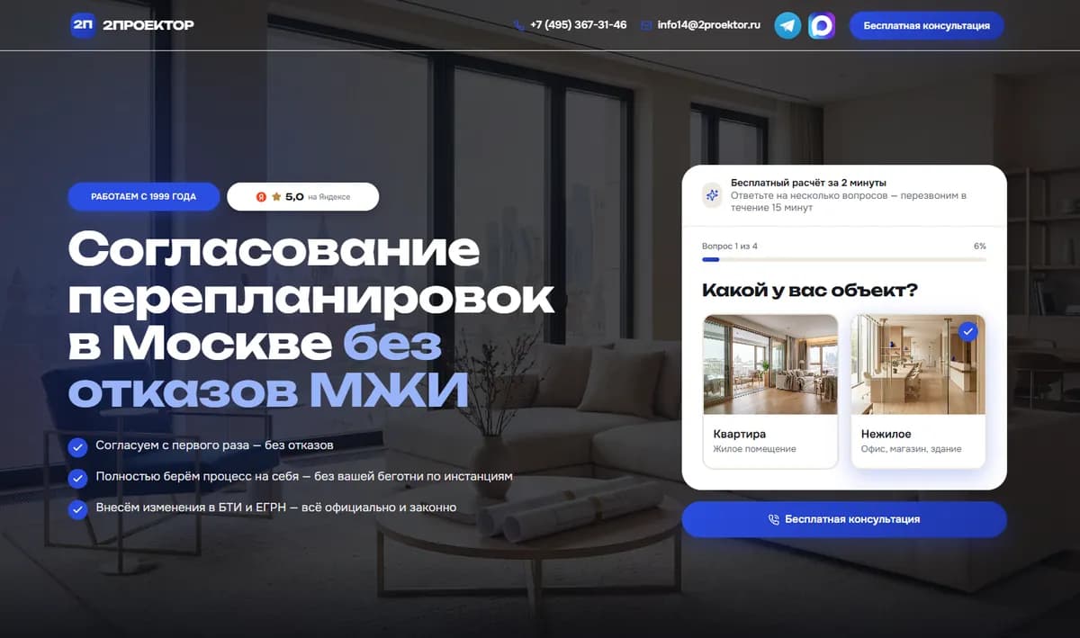 Первый экран сайта pro-pereplanmos.ru