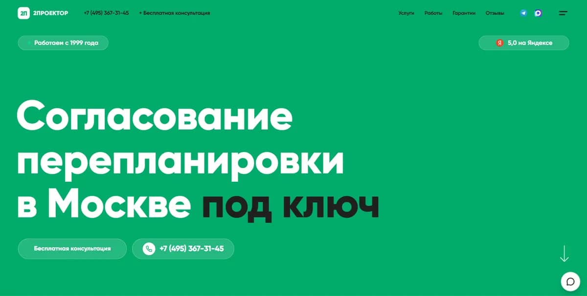 Первый экран сайта propereplan-mos.ru