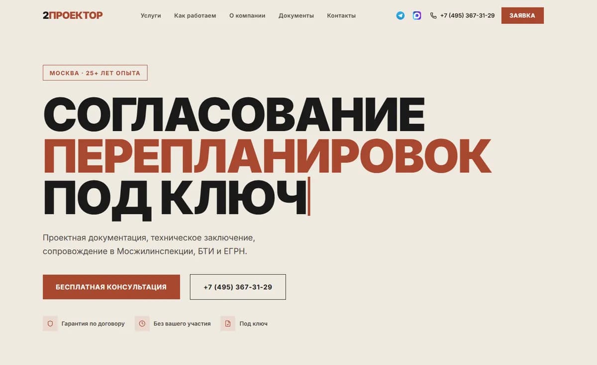 Первый экран сайта proreplan-mos.ru