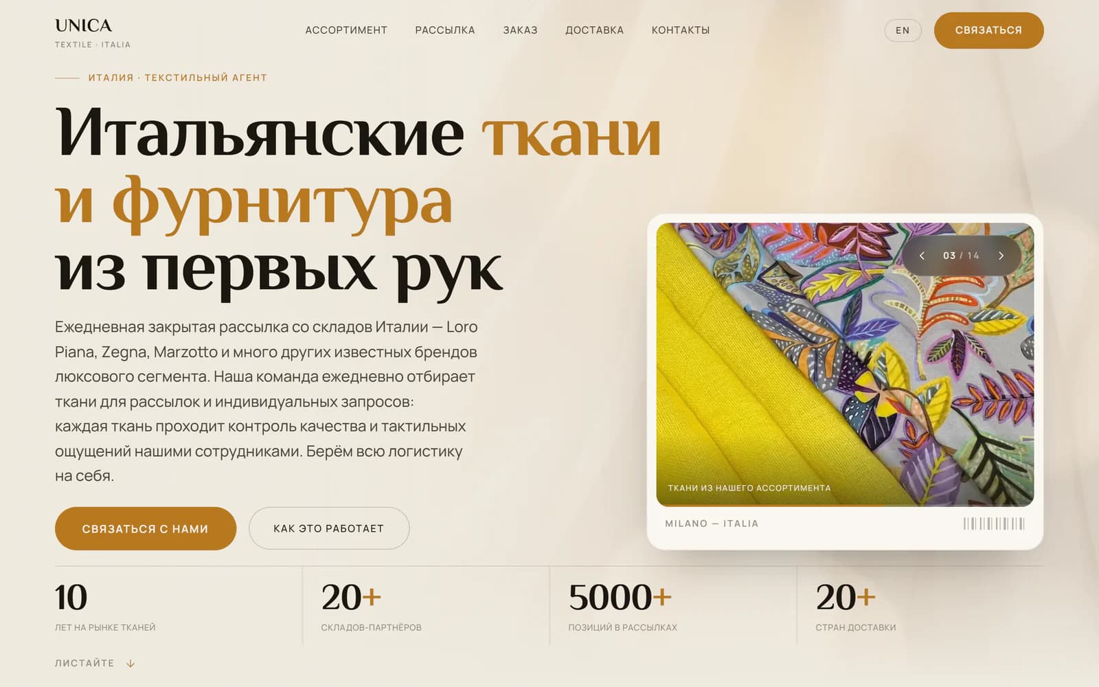 Первый экран сайта Unica Textile — итальянские ткани оптом